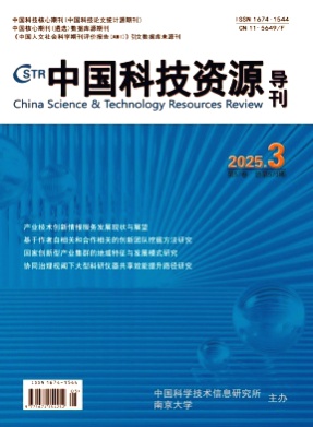 中国科技资源导刊杂志